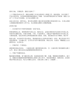 2024年三八妇女节活动计划