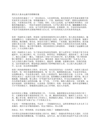 2024年三八妇女节演讲-美丽女人象永远盛开的铿锵玫瑰