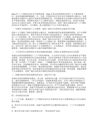 2024年三八妇女节活动方案意见稿