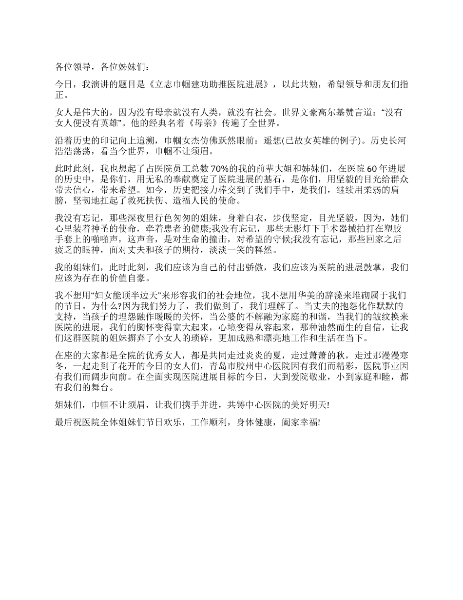 2024年三八妇女节演讲稿(优秀医生)_第1页