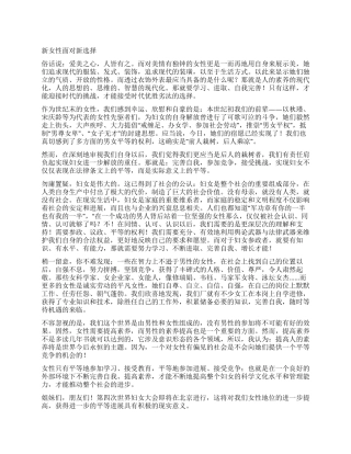2024年三八妇女节演讲稿新女性面对新选择