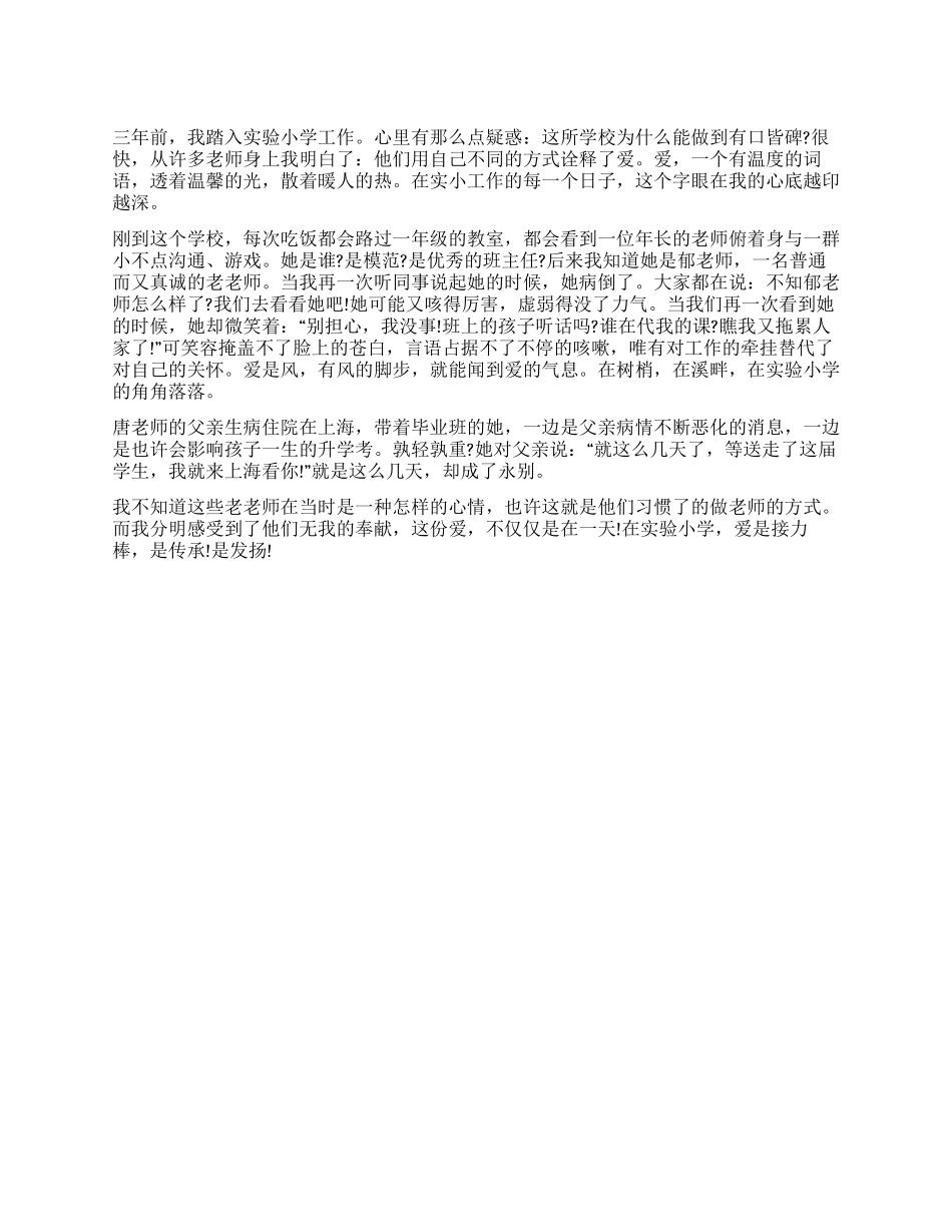 2024年三八妇女节演讲稿(教师)_第1页