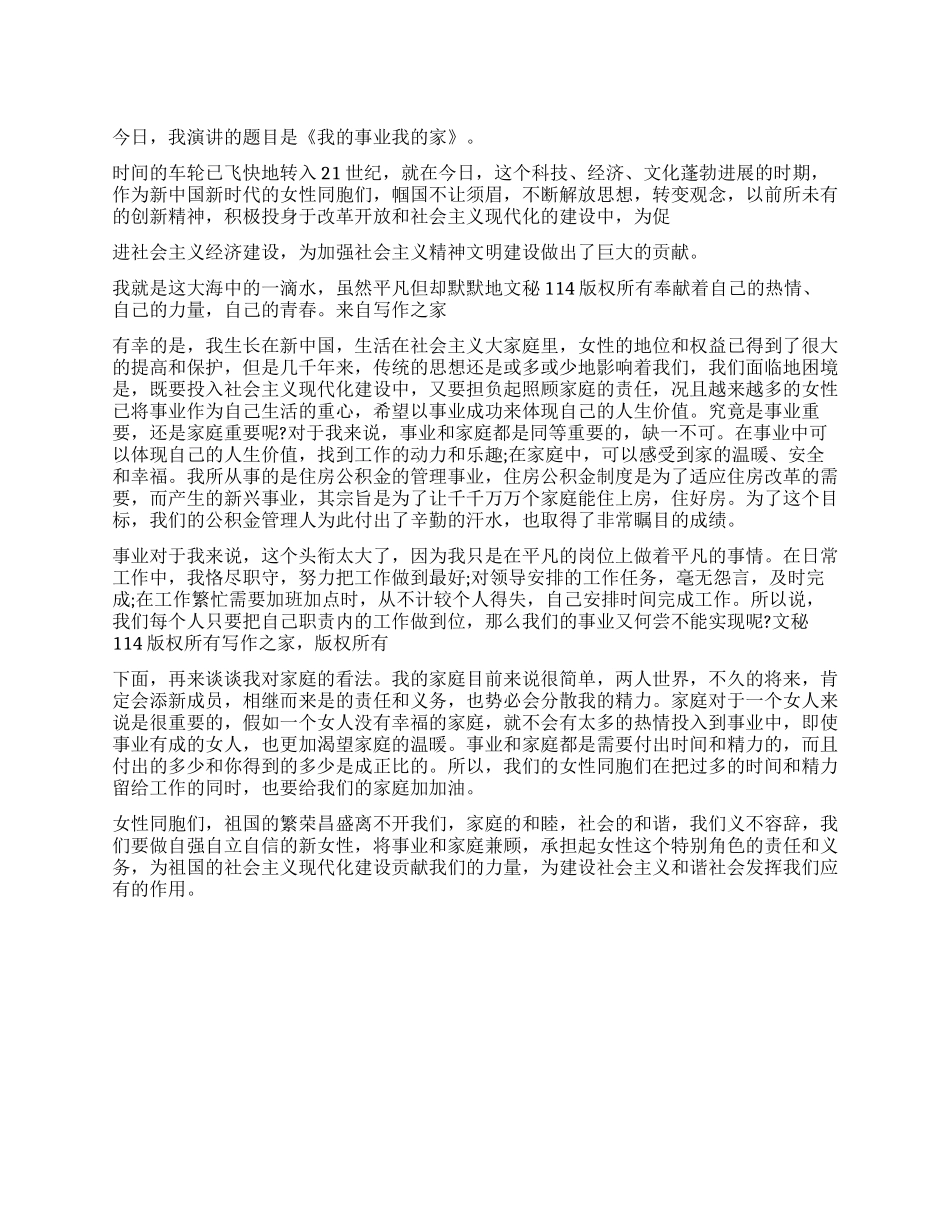 2024年三八妇女节演讲稿(优秀和谐家庭)_第1页