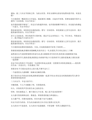 2024年三八妇女节祝福短信(1)