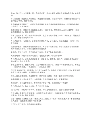 2024年三八妇女节短信祝福语