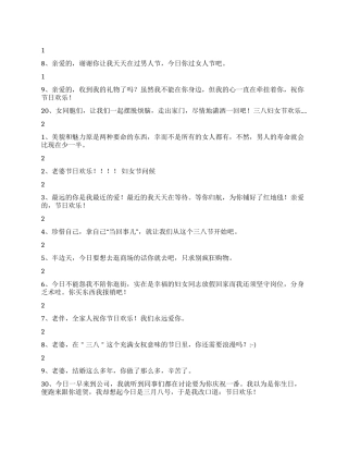 2024年三八妇女节的祝福语