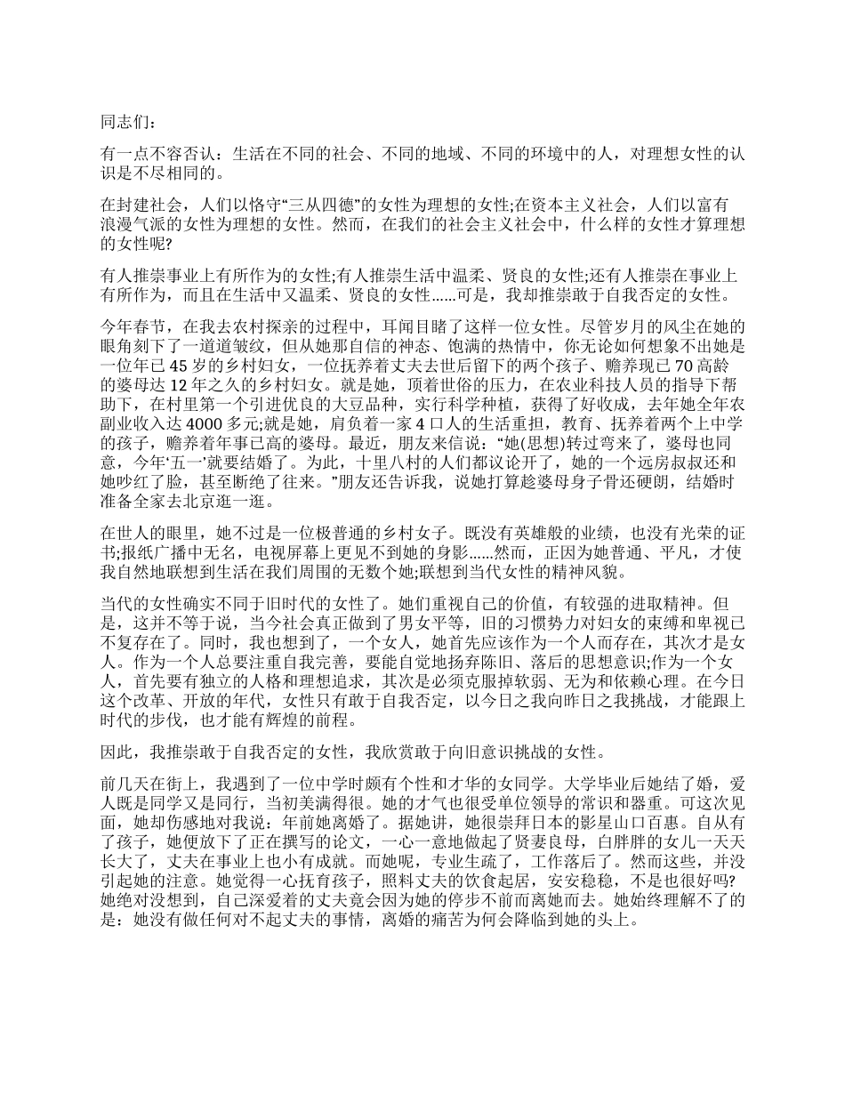 2024年三八妇女节演讲稿(机关干部)_第1页