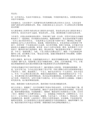 2024年三八妇女节演讲稿(机关干部)