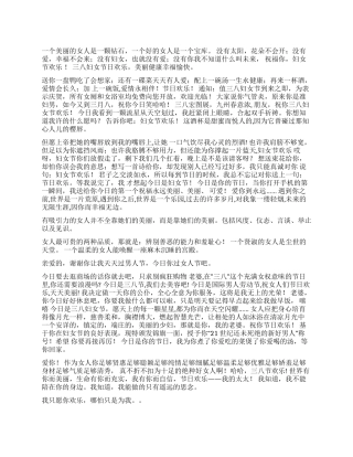 2024年三八妇女节祝福短信亲密祝福语