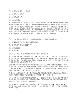 2024年三八妇女节联谊会主持词