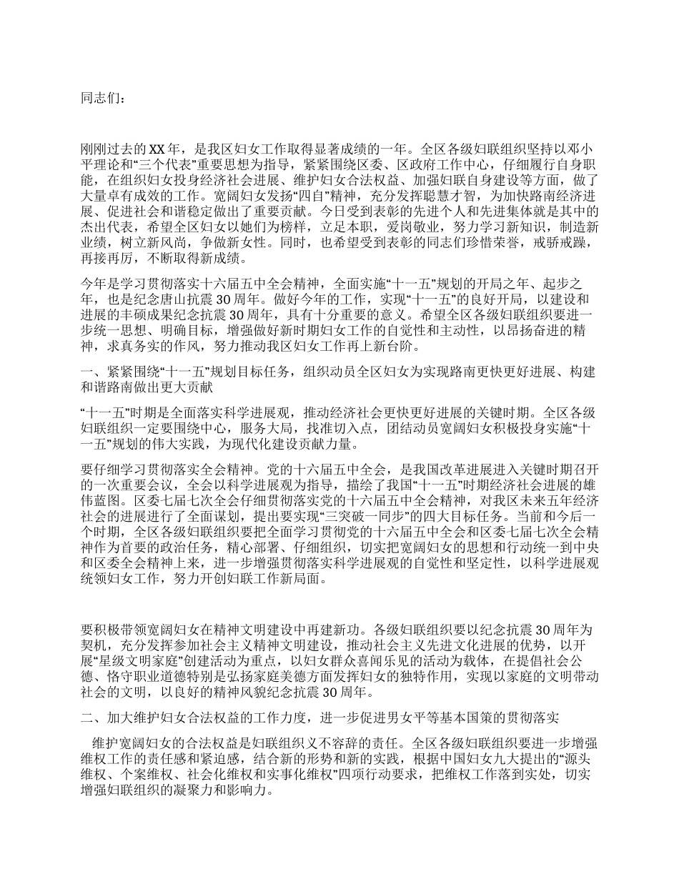 2024年三八妇女节节领导讲话发言稿_第1页