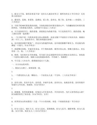 2024年三八妇女节祝福短信