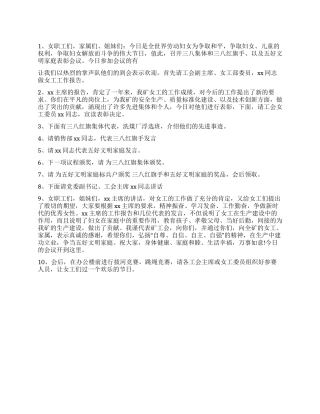 2024年三八妇女节表彰大会议程安排主持词