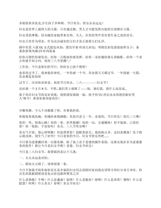 2024年三八妇女节祝福短信(爱情篇)