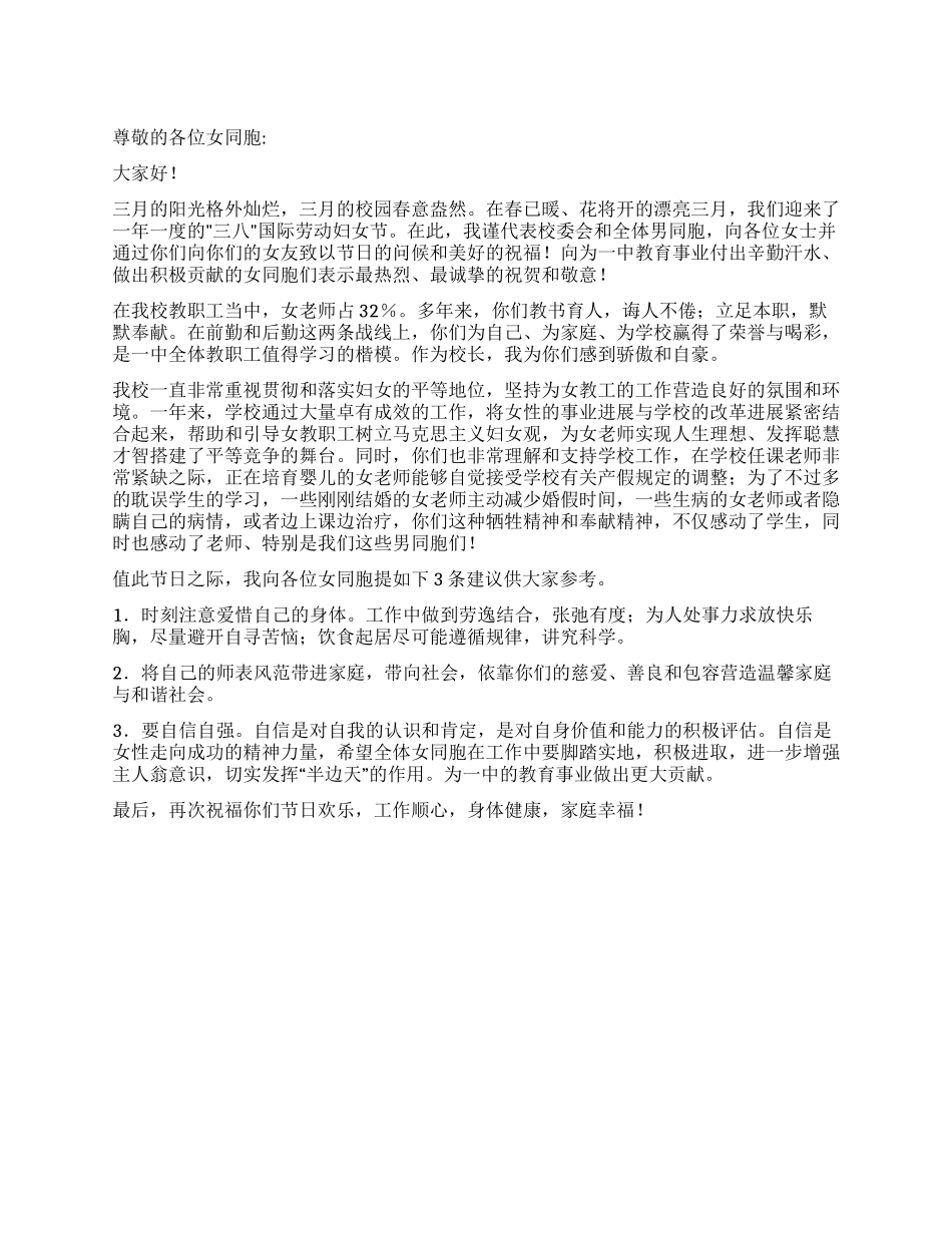 2024年三八妇女节贺词_第1页