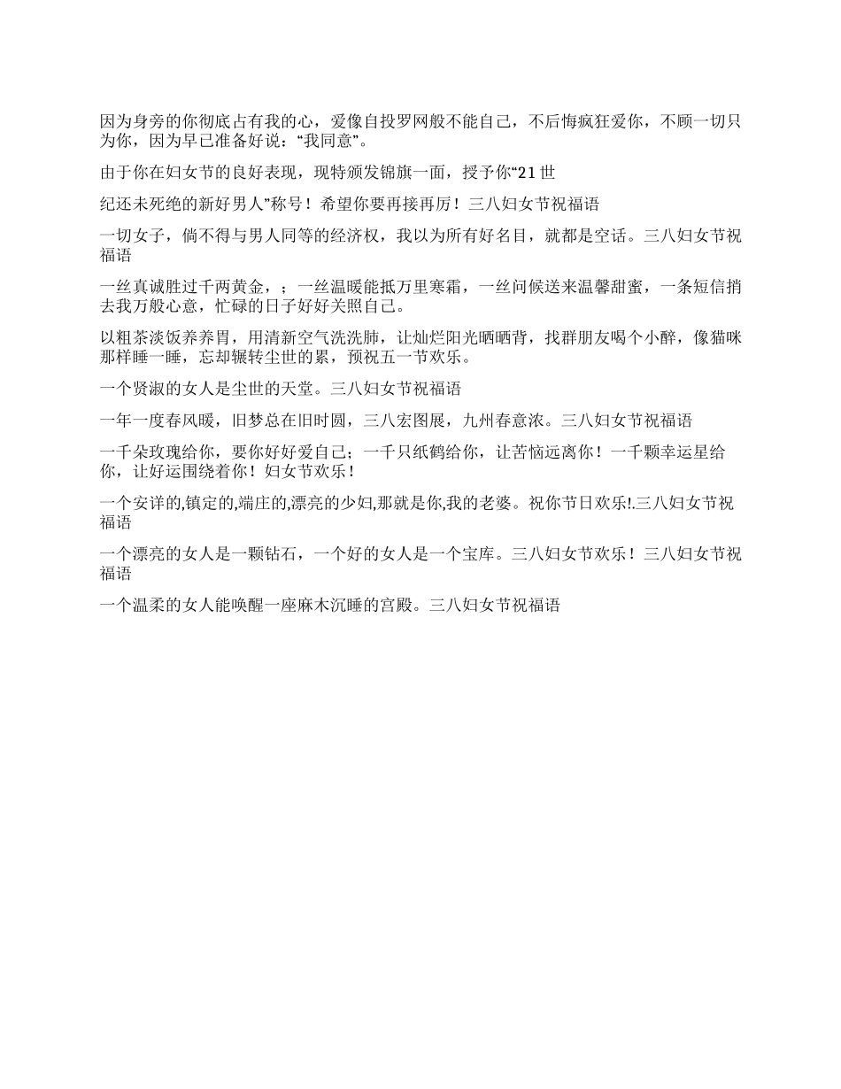 2024年三八妇女节贺词范文_第1页