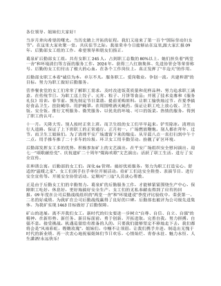 2024年三八红旗集体发言稿