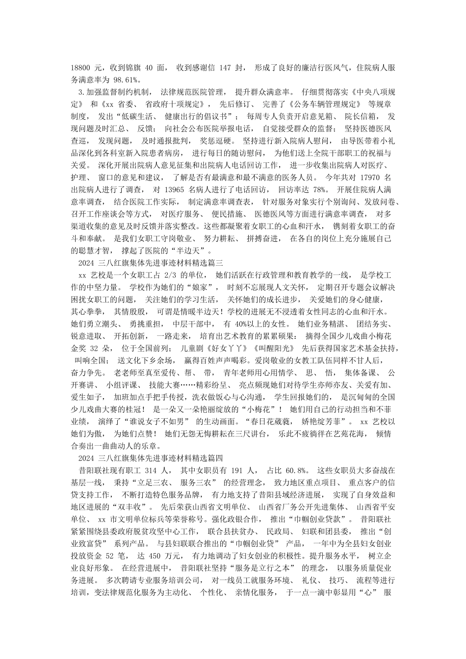 2024年三八红旗集体先进事迹材料精选8篇_第3页