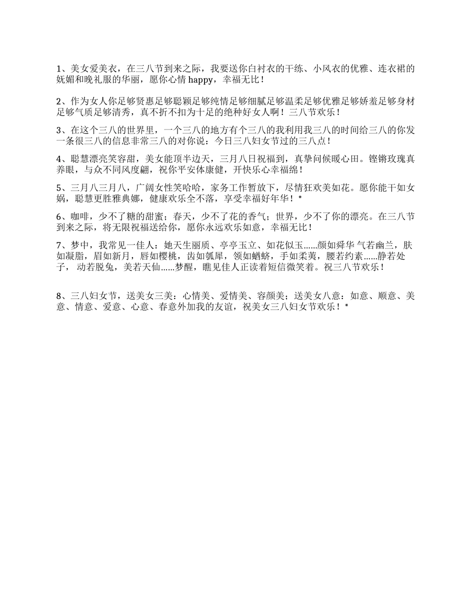 2024年三八节给女同事的有趣短信_第1页