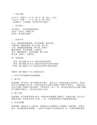 2024年三八妇女节趣味活动方案