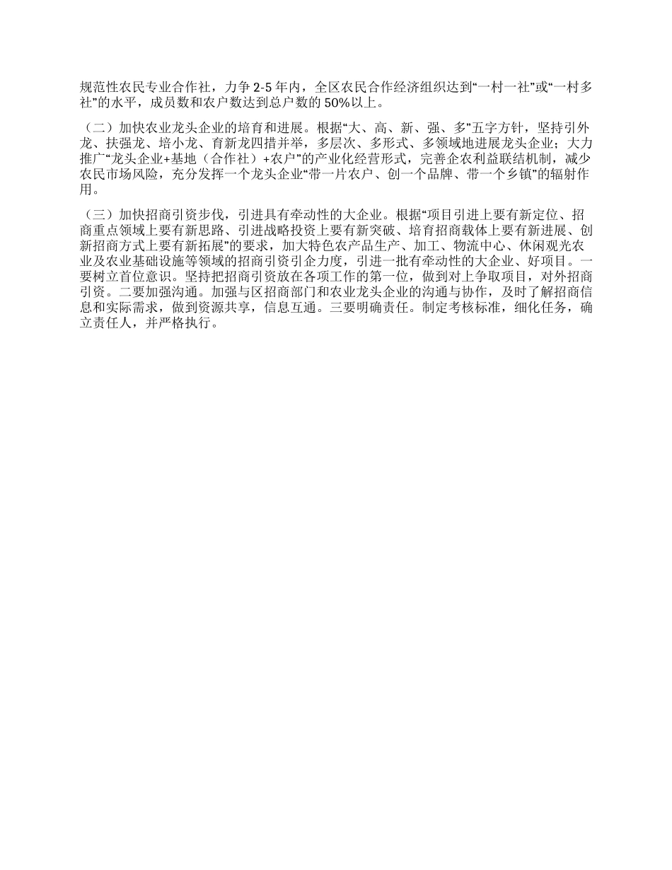 2024年三农工作计划_第2页