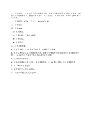 2024年三八节集体活动内容安排