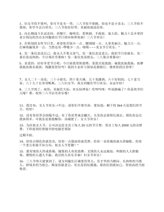 2024年三八节给女同胞的搞笑祝福短信