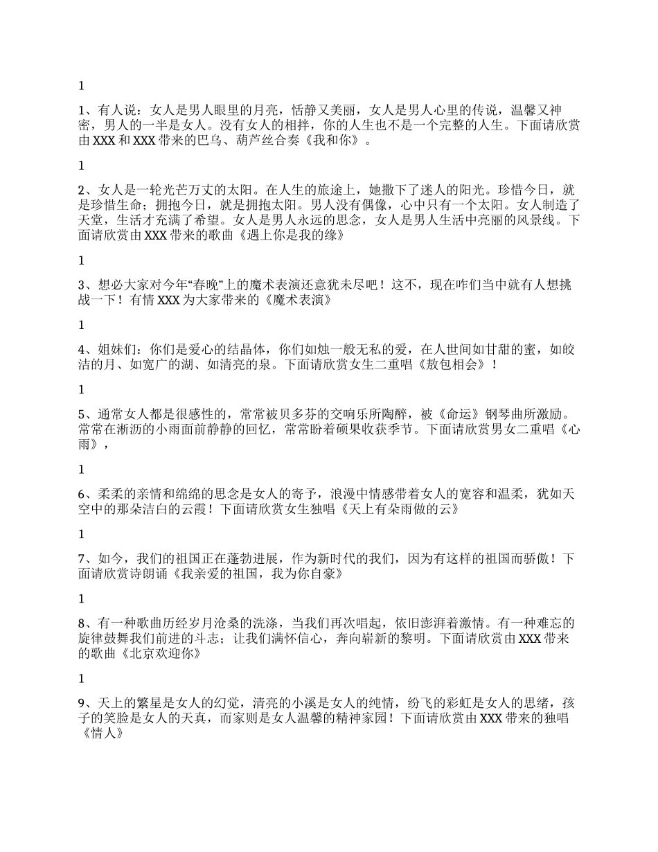 2024年三八节晚会主持词及节目串词_第2页