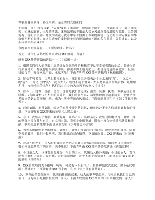 2024年三八节晚会主持词及节目串词