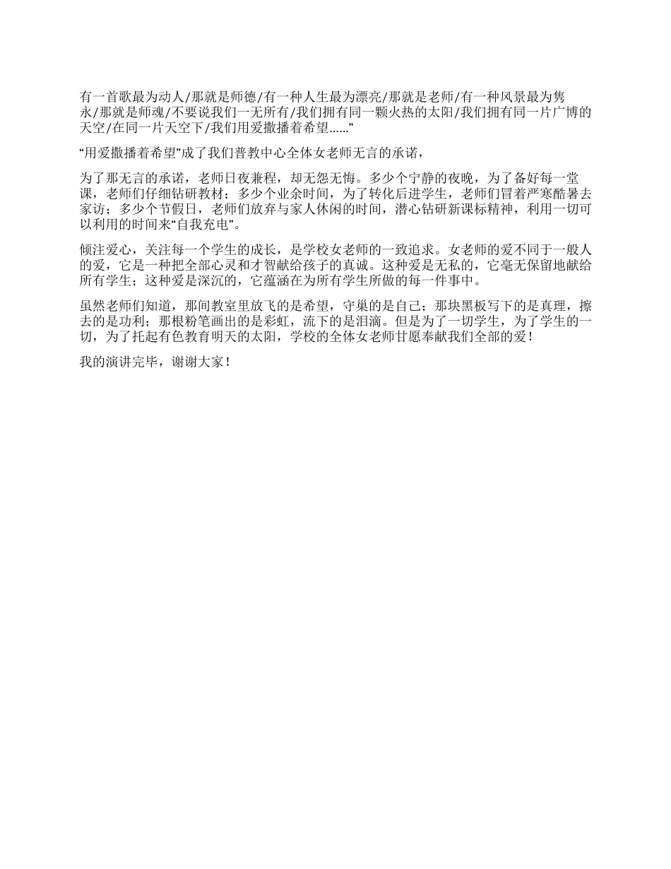 2024年三八节演讲稿_第1页