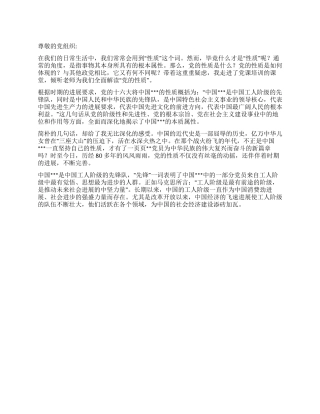 2024年三季度思想汇报《学习党的性质》