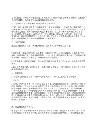2024年三好一满意活动自查自纠报告