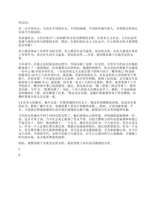 2024年三八节演讲稿做个敢做敢为的女性