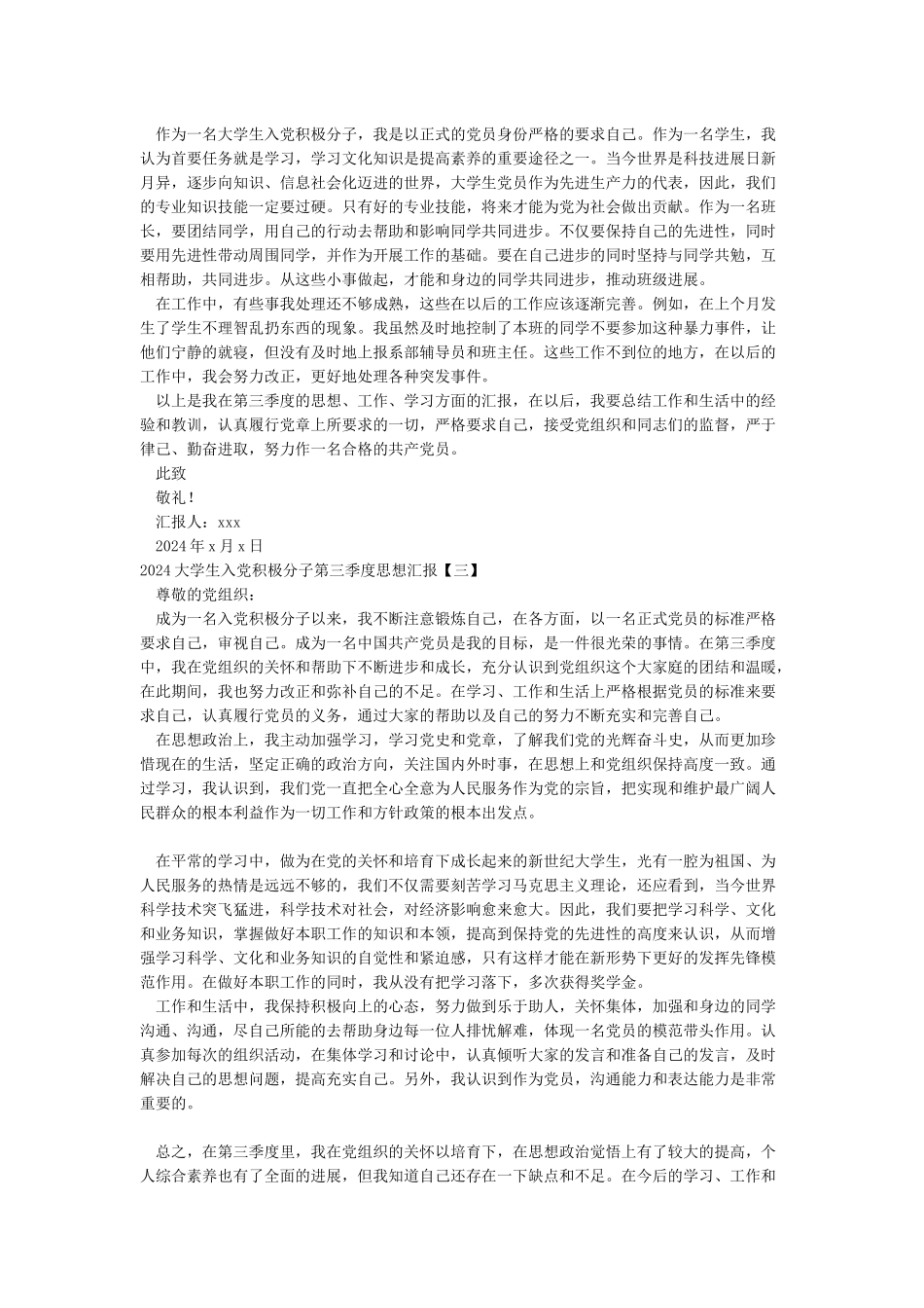2024年三季度入党积极分子思想汇报参考范文_第2页