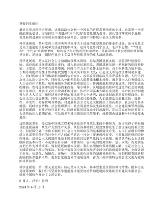 2024年三季度末思想汇报《学习科学发展观的感受》