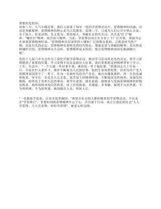 2024年三月份思想汇报学雷锋心得体会