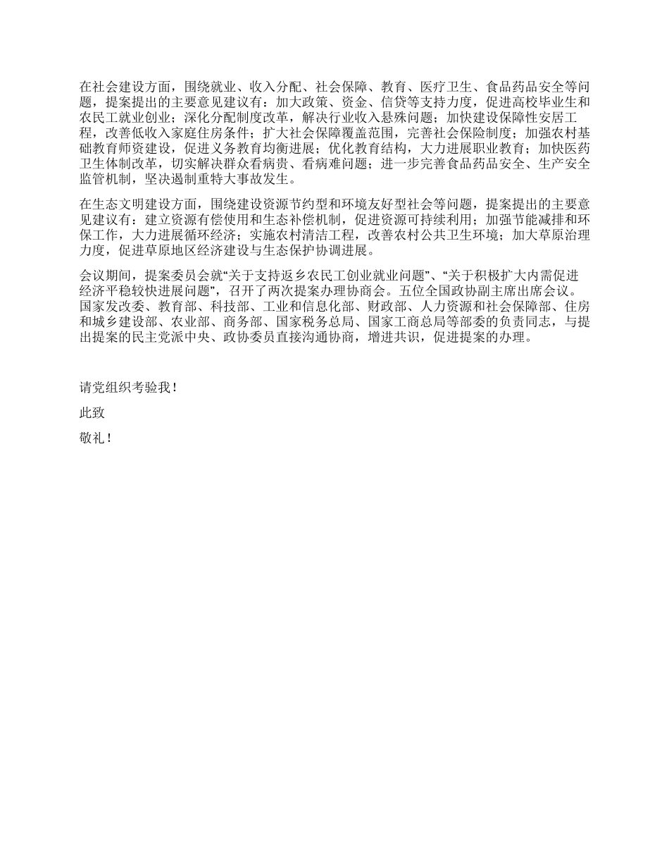 2024年三月份最新大学生入党申请书_第2页