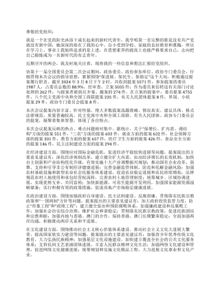 2024年三月份最新大学生入党申请书