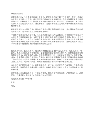 2024年三月大三学生入党申请书-入党申请