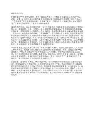 2024年三月底思想汇报《凝聚人心的伟大旗帜》
