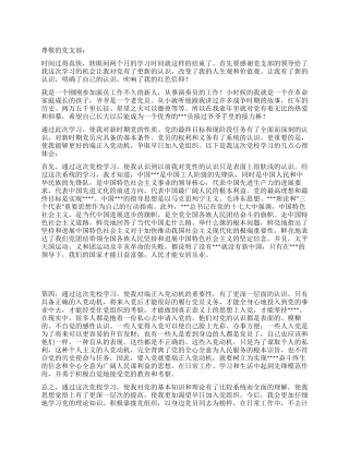 2024年三月思想汇报《吹响我的红色信仰》
