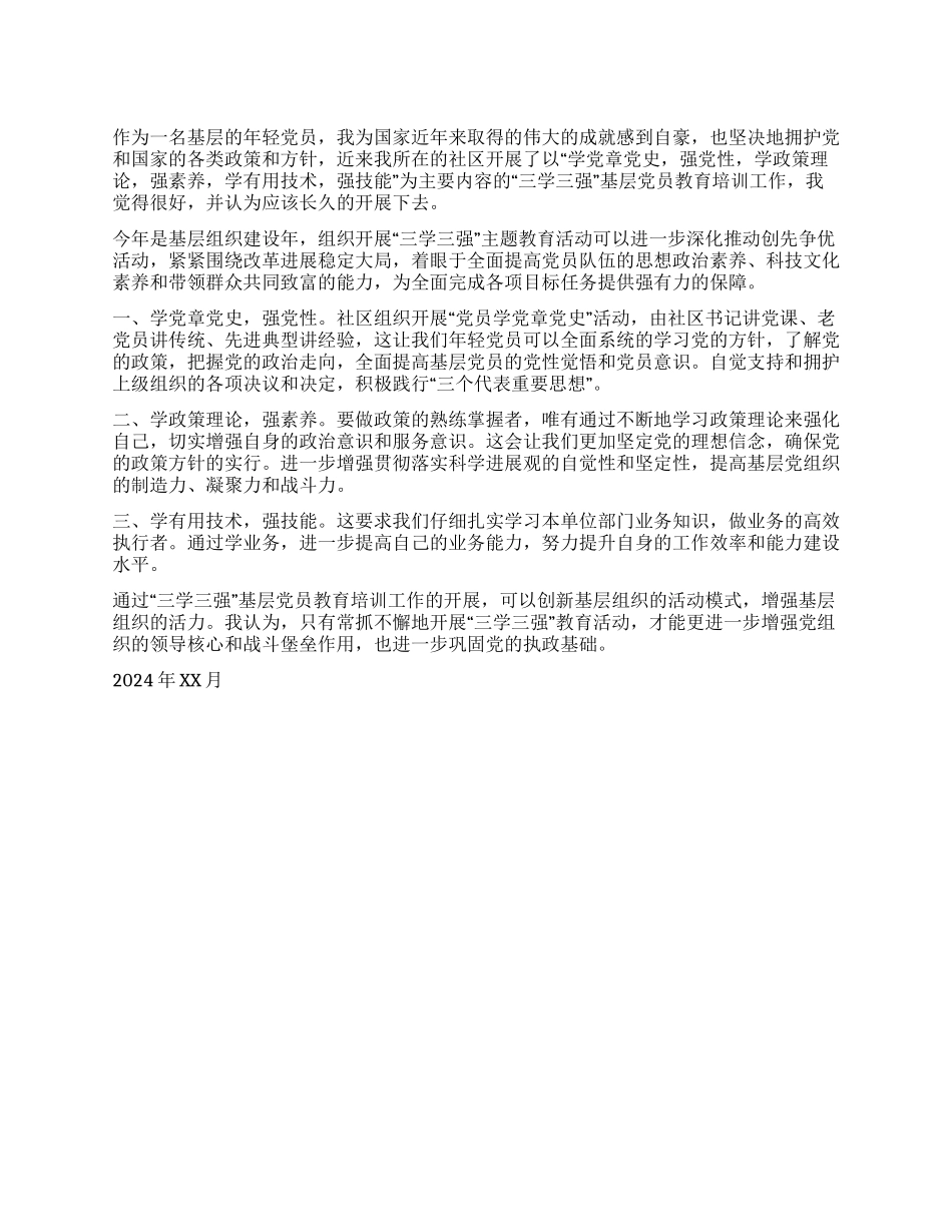 2024年三学三强工作总结范文_第1页