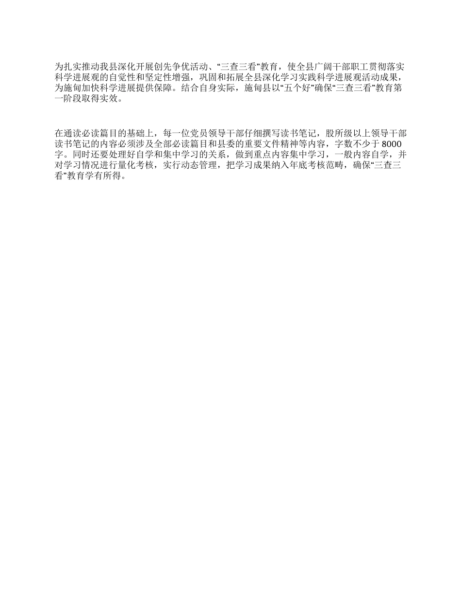 2024年三查三看阶段总结_第1页