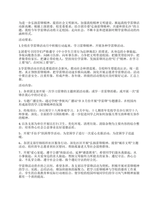 2024年三月学雷锋活动策划方案