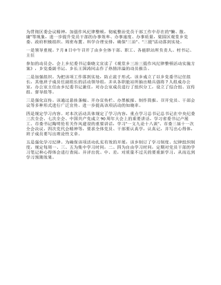 2024年三治三提学习讨论重实效新闻通迅
