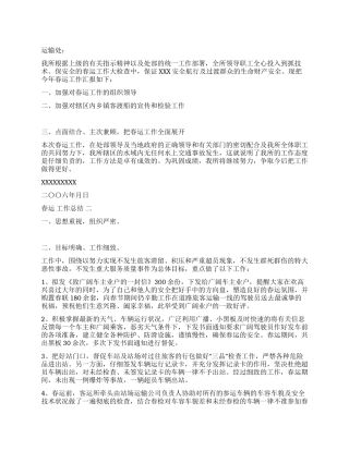 2024年三篇春运工作总结范文精选