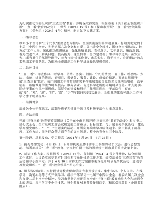 2024年三查三看教育实施方案