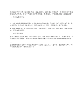 2024年三查三看心得体会