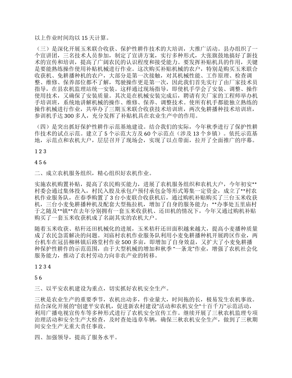 2024年三秋农机工作总结_第2页