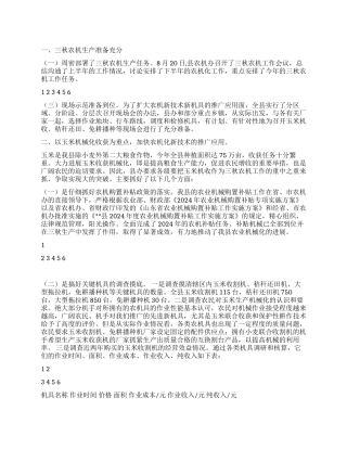 2024年三秋农机工作总结